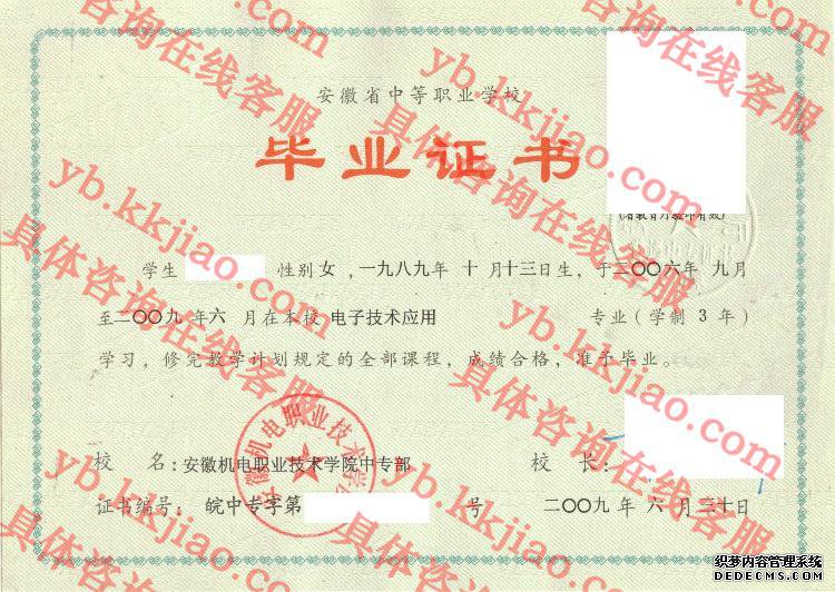 安徽机电职业技术学院<a href='http://www.biyezhengyangben.net/' target='_blank'><u>毕业证样本</u></a>