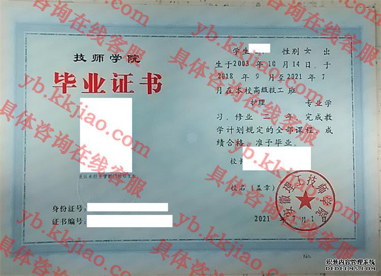 安徽理工技师学院<a href='http://www.biyezhengyangben.net/' target='_blank'><u>毕业证样本</u></a>