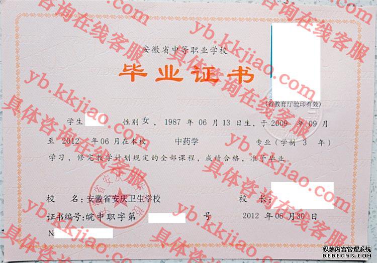 安徽省安庆卫生学校<a href='http://www.biyezhengyangben.net/' target='_blank'><u>毕业证样本</u></a>