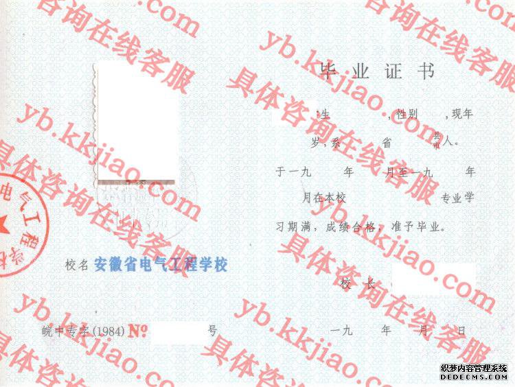 安徽省电气工程学校<a href='http://www.biyezhengyangben.net/' target='_blank'><u>毕业证样本</u></a>