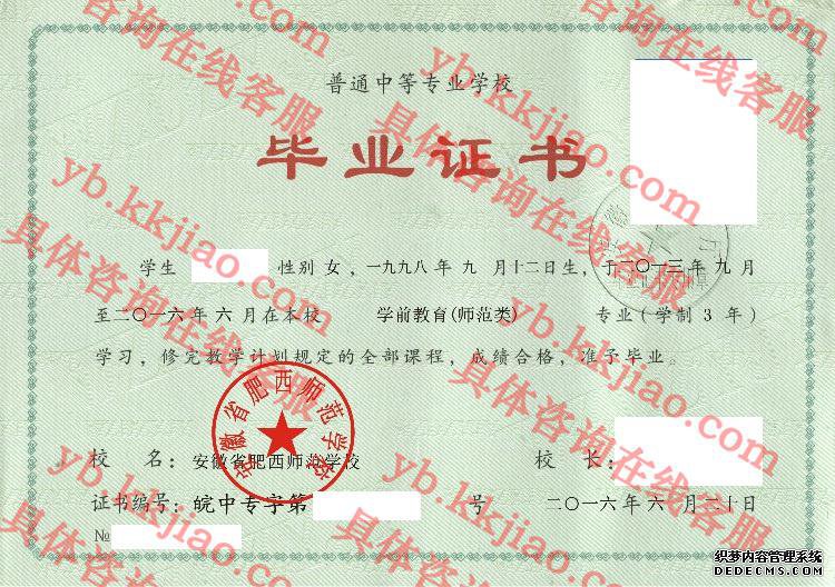 安徽省肥西师范学校<a href='http://www.biyezhengyangben.net/' target='_blank'><u>毕业证样本</u></a>