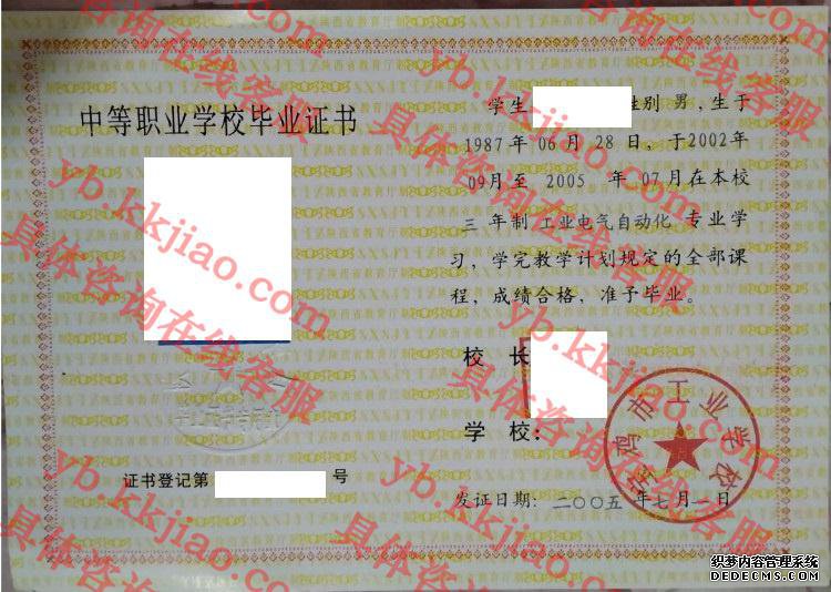 宝鸡市工业学校<a href='http://www.biyezhengyangben.net/' target='_blank'><u>毕业证样本</u></a>