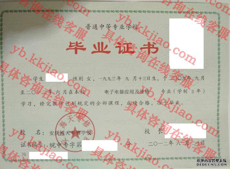 安庆海天专修学院<a href='http://www.biyezhengyangben.net/' target='_blank'><u>毕业证样本</u></a>