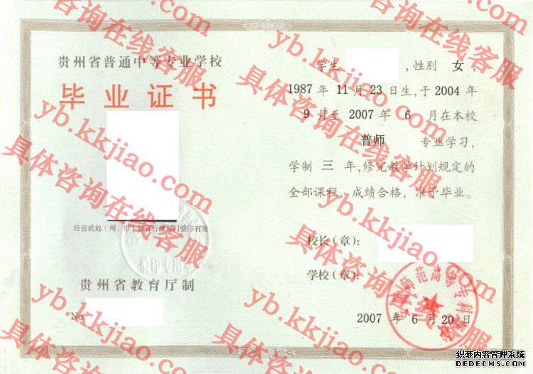 安顺师范高等专科学校<a href='http://www.biyezhengyangben.net/' target='_blank'><u>毕业证样本</u></a>