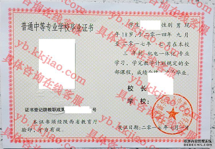 宝鸡市新华职业中等专业学校<a href='http://www.biyezhengyangben.net/' target='_blank'><u>毕业证样本</u></a>
