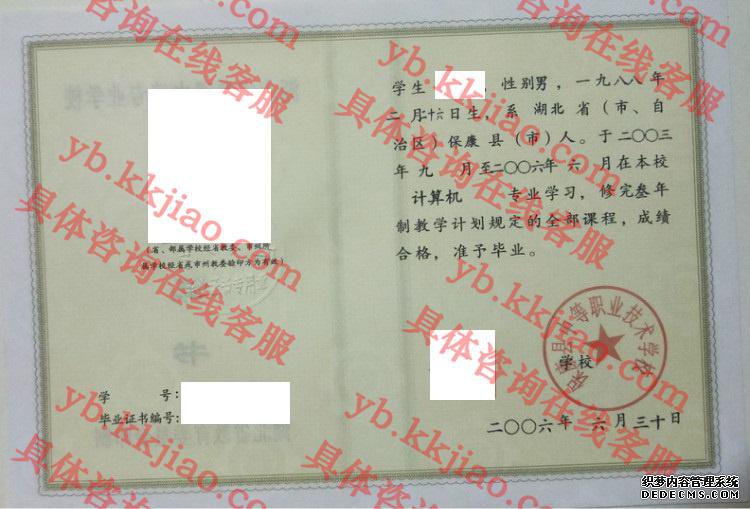 保康县中等职业技术学校<a href='http://www.biyezhengyangben.net/' target='_blank'><u>毕业证样本</u></a>