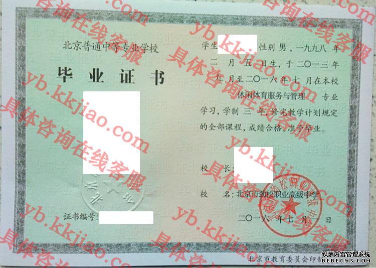 北京市劲松职业高级中学<a href='http://www.biyezhengyangben.net/' target='_blank'><u>毕业证样本</u></a>
