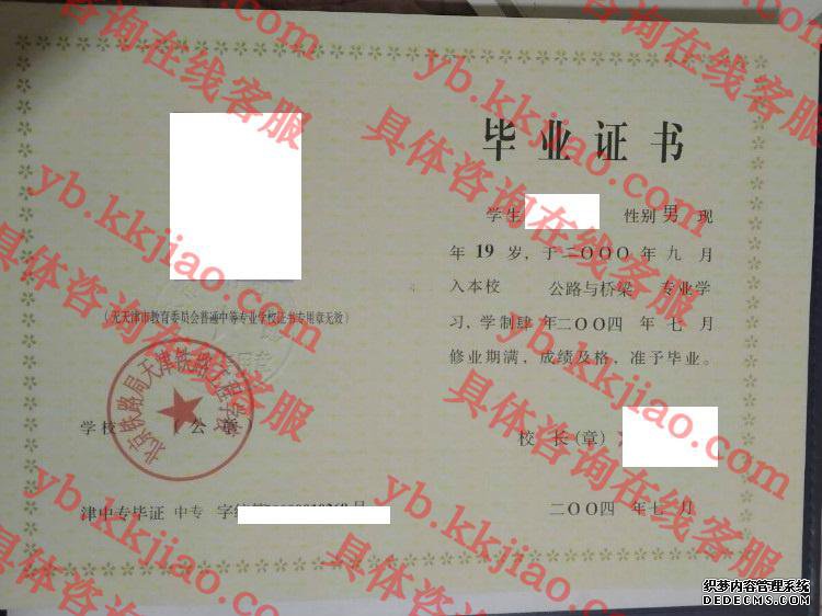 北京铁路局贴近铁路工程学校<a href='http://www.biyezhengyangben.net/' target='_blank'><u>毕业证样本</u></a>