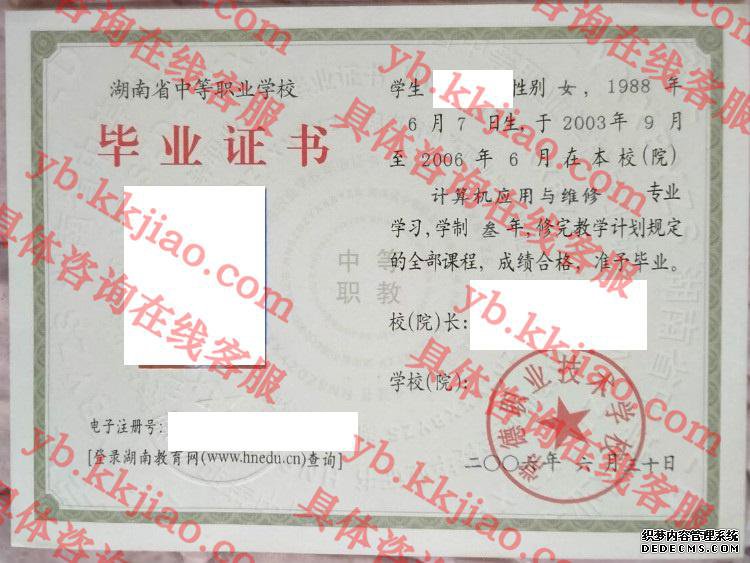 常德职业技术学校<a href='http://www.biyezhengyangben.net/' target='_blank'><u>毕业证样本</u></a>