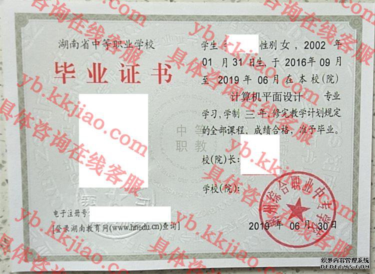 郴州综合职业中专学校<a href='http://www.biyezhengyangben.net/' target='_blank'><u>毕业证样本</u></a>