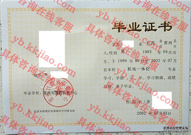 常州刘国钧职教中心<a href='http://www.biyezhengyangben.net/' target='_blank'><u>毕业证样本</u></a>