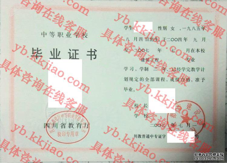 成都市建设学校<a href='http://www.biyezhengyangben.net/' target='_blank'><u>毕业证样本</u></a>