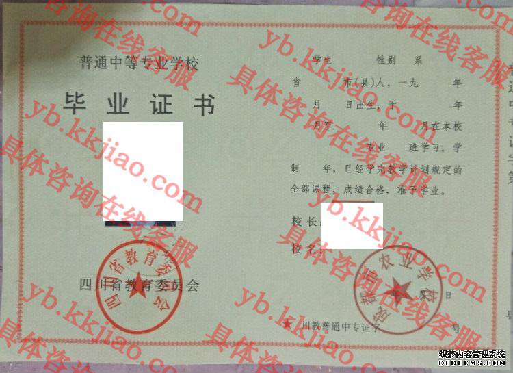成都市农业学校<a href='http://www.biyezhengyangben.net/' target='_blank'><u>毕业证样本</u></a>