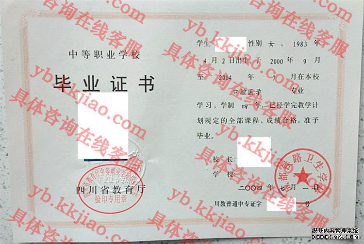 成都铁路卫生学校<a href='http://www.biyezhengyangben.net/' target='_blank'><u>毕业证样本</u></a>