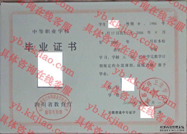 成都铁路卫生学校毕业证样本