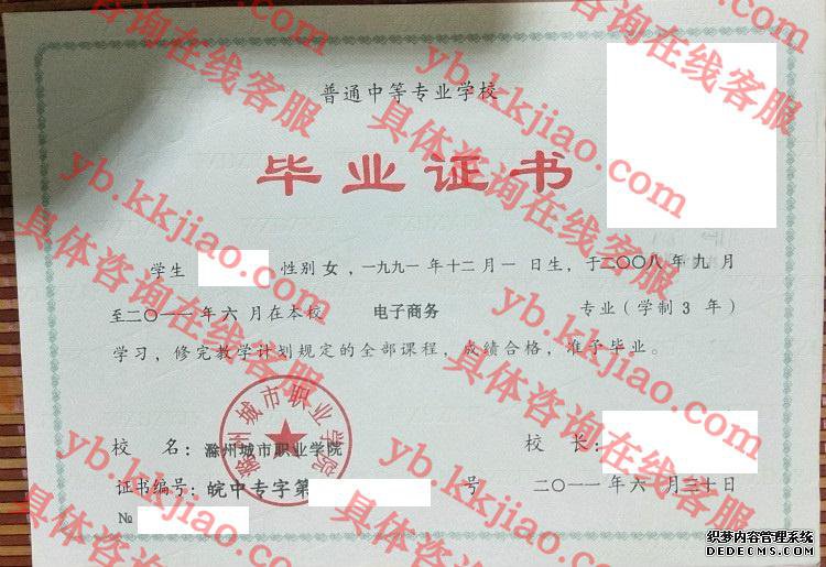 滁州城市职业学院<a href='http://www.biyezhengyangben.net/' target='_blank'><u>毕业证样本</u></a>
