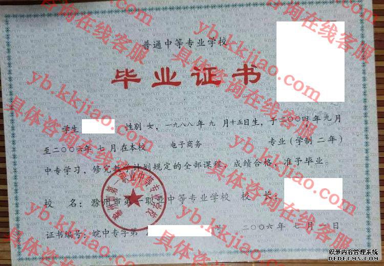 滁州市第一职业中等专业学校<a href='http://www.biyezhengyangben.net/' target='_blank'><u>毕业证样本</u></a>
