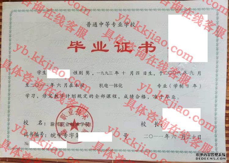 滁州职业技术学院<a href='http://www.biyezhengyangben.net/' target='_blank'><u>毕业证样本</u></a>