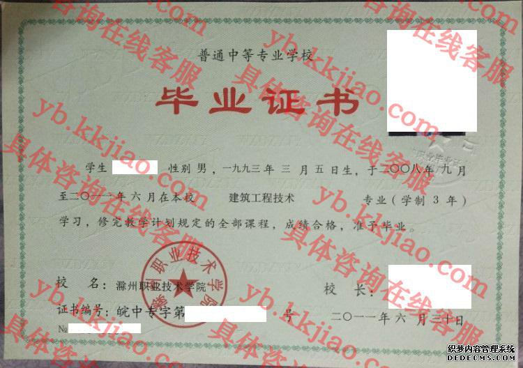 滁州职业技术学院<a href='http://www.biyezhengyangben.net/' target='_blank'><u>毕业证样本</u></a>