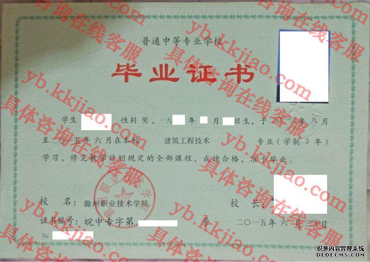 滁州职业技术学院毕业证样本