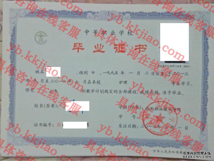 达州职业技术学院<a href='http://www.biyezhengyangben.net/' target='_blank'><u>毕业证样本</u></a>