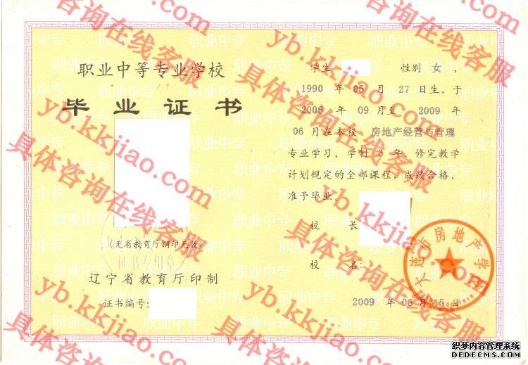 大连市房地产学校<a href='http://www.biyezhengyangben.net/' target='_blank'><u>毕业证样本</u></a>