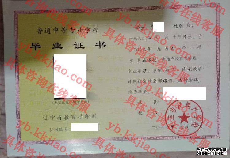 大连市房地产学校<a href='http://www.biyezhengyangben.net/' target='_blank'><u>毕业证样本</u></a>