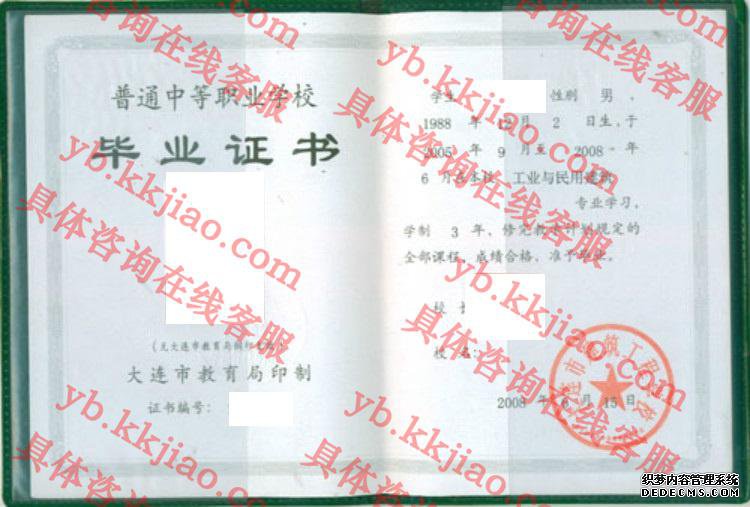 大连市建筑工程学校<a href='http://www.biyezhengyangben.net/' target='_blank'><u>毕业证样本</u></a>