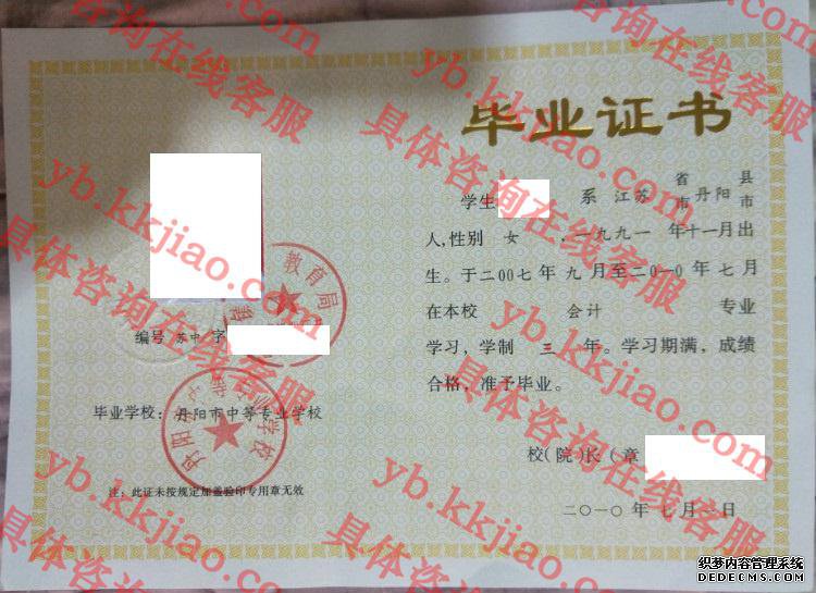 丹阳市中等专业学校<a href='http://www.biyezhengyangben.net/' target='_blank'><u>毕业证样本</u></a>
