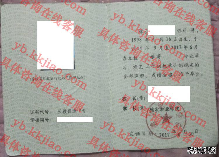 德宏职业学院<a href='http://www.biyezhengyangben.net/' target='_blank'><u>毕业证样本</u></a>