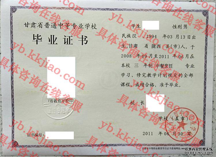 定西工贸中等专业学校<a href='http://www.biyezhengyangben.net/' target='_blank'><u>毕业证样本</u></a>