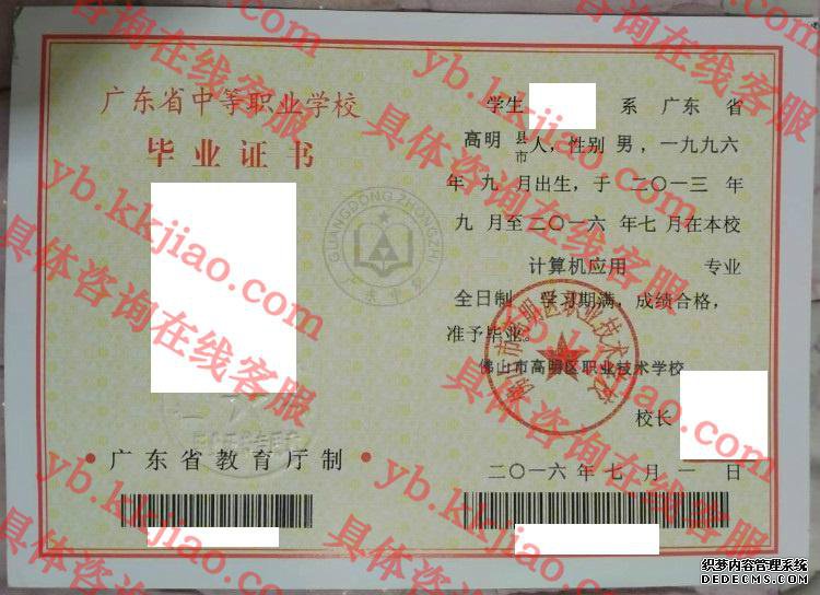 佛山市高明区职业技术学校<a href='http://www.biyezhengyangben.net/' target='_blank'><u>毕业证样本</u></a>