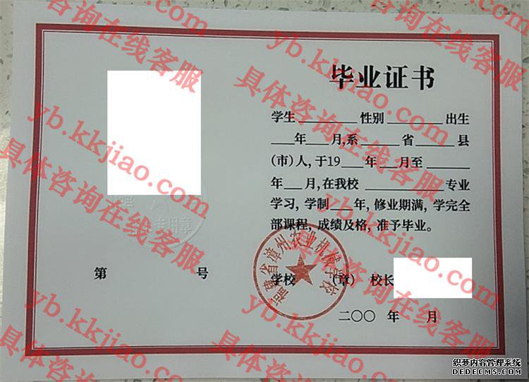 福建省漳州农业机械学校<a href='http://www.biyezhengyangben.net/' target='_blank'><u>毕业证样本</u></a>