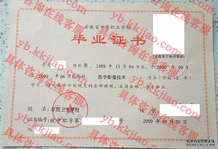 阜阳卫生学校<a href='http://www.biyezhengyangben.net/' target='_blank'><u>毕业证样本</u></a>