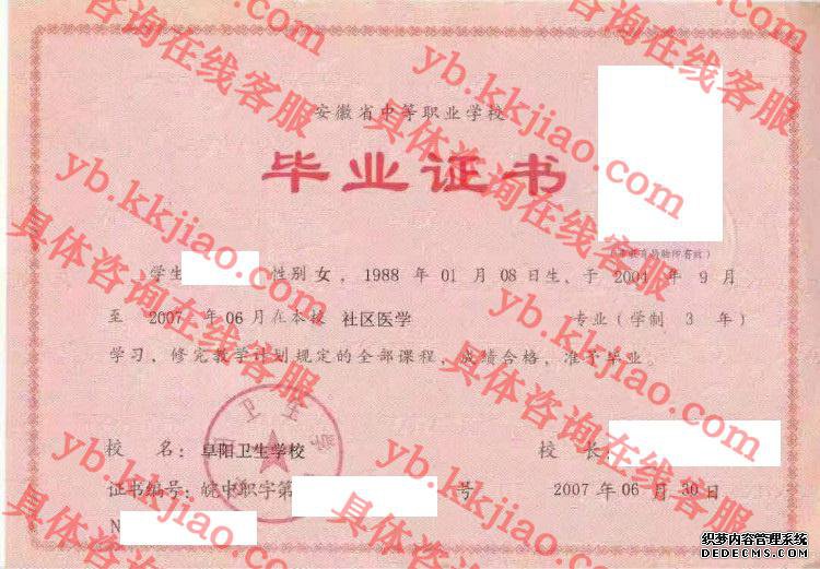 阜阳卫生学校<a href='http://www.biyezhengyangben.net/' target='_blank'><u>毕业证样本</u></a>