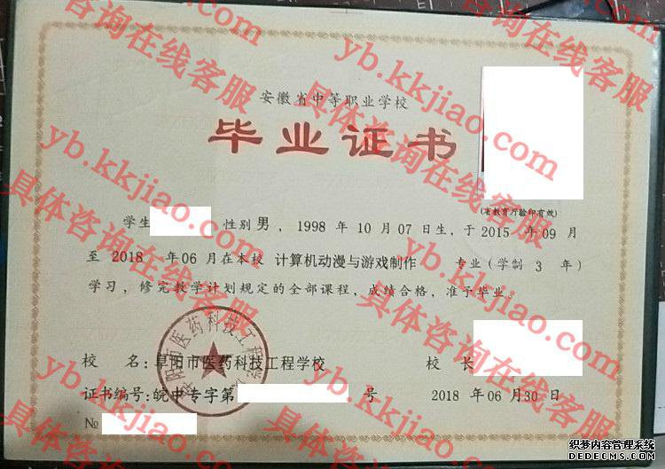 阜阳市医药科技工程学校<a href='http://www.biyezhengyangben.net/' target='_blank'><u>毕业证样本</u></a>