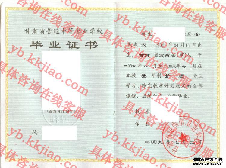 甘肃省定西市卫生学校<a href='http://www.biyezhengyangben.net/' target='_blank'><u>毕业证样本</u></a>