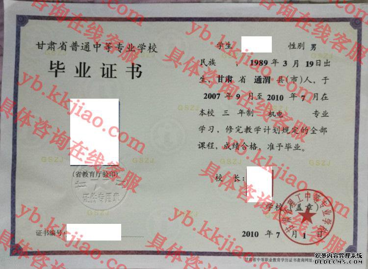 甘肃省理工中等专业学校<a href='http://www.biyezhengyangben.net/' target='_blank'><u>毕业证样本</u></a>