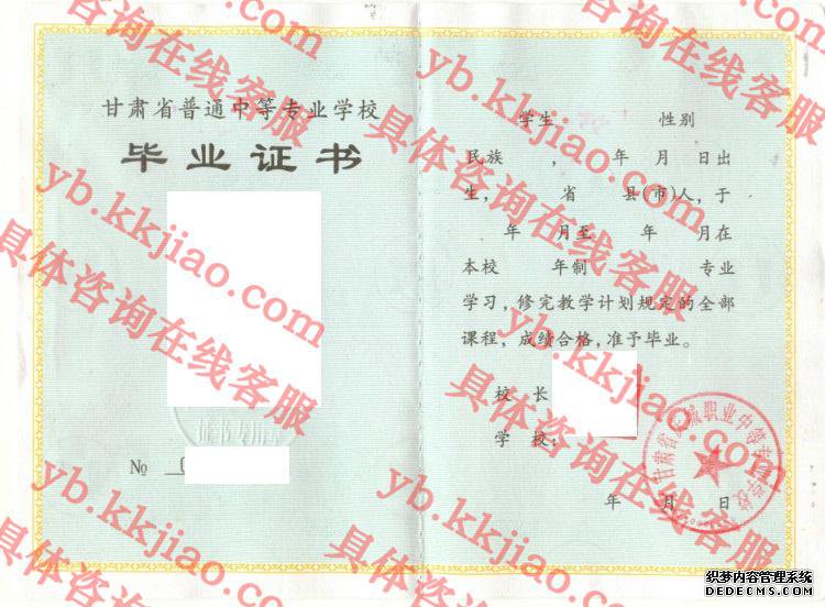 甘肃省庆城职业中等专业学校<a href='http://www.biyezhengyangben.net/' target='_blank'><u>毕业证样本</u></a>