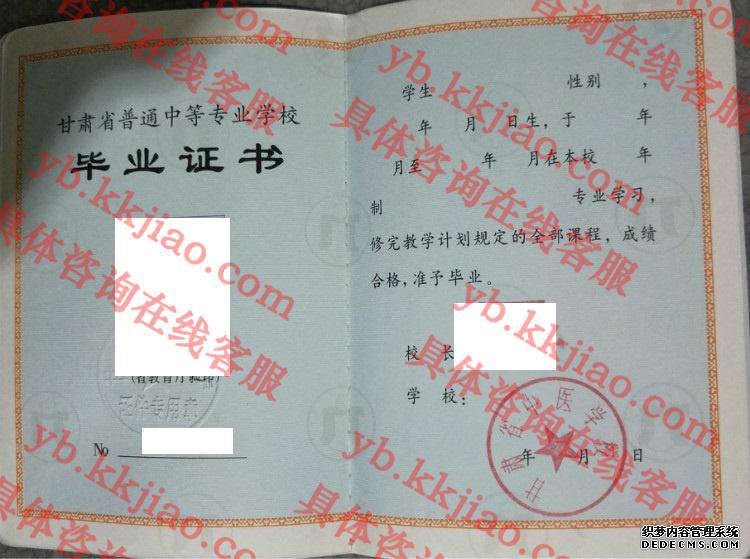 甘肃省中医学校毕业证样本