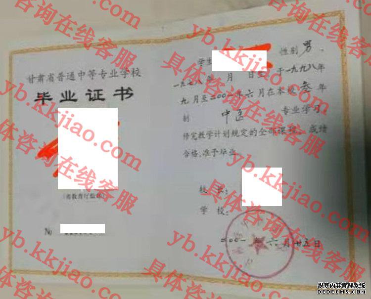 甘肃省中医学校毕业证样本