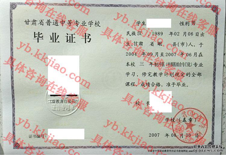 甘肃省中医学校毕业证样本