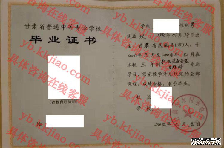 甘肃省水利水电学校<a href='http://www.biyezhengyangben.net/' target='_blank'><u>毕业证样本</u></a>