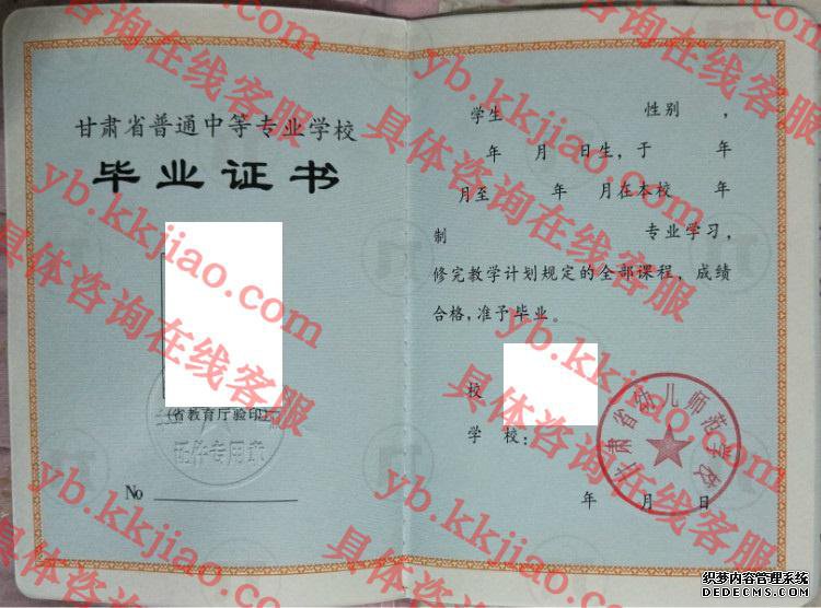 甘肃省幼儿师范学校<a href='http://www.biyezhengyangben.net/' target='_blank'><u>毕业证样本</u></a>