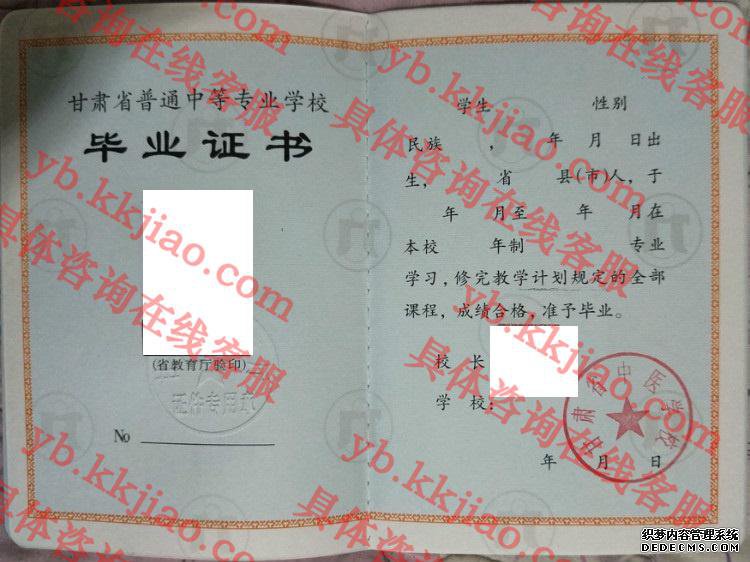 甘肃省中医学校<a href='http://www.biyezhengyangben.net/' target='_blank'><u>毕业证样本</u></a>