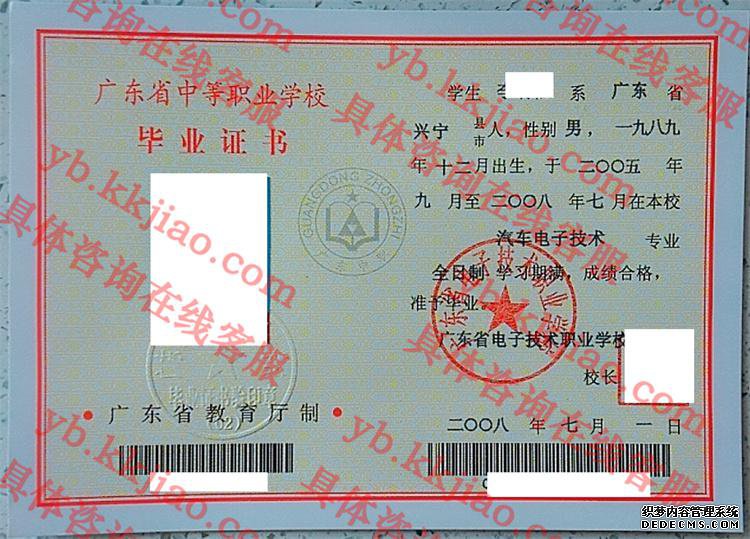 广东省电子技术职业学校<a href='http://www.biyezhengyangben.net/' target='_blank'><u>毕业证样本</u></a>