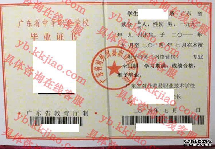 广东省对外贸易职业技术学校<a href='http://www.biyezhengyangben.net/' target='_blank'><u>毕业证样本</u></a>