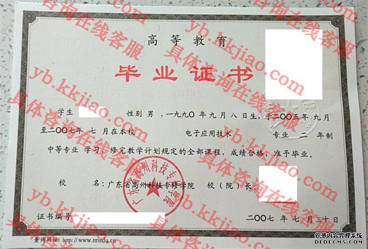 广东省高州科技专修学院<a href='http://www.biyezhengyangben.net/' target='_blank'><u>毕业证样本</u></a>