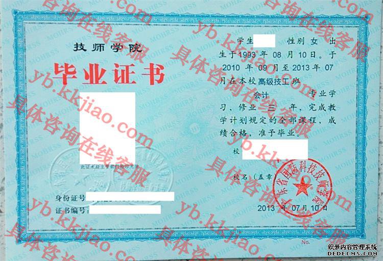 广东省国防科技技师学院<a href='http://www.biyezhengyangben.net/' target='_blank'><u>毕业证样本</u></a>