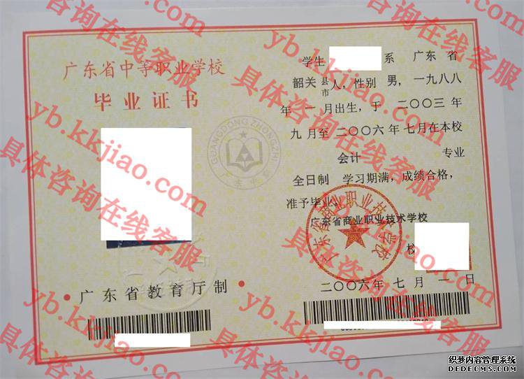 广东省商业职业技术学校<a href='http://www.biyezhengyangben.net/' target='_blank'><u>毕业证样本</u></a>